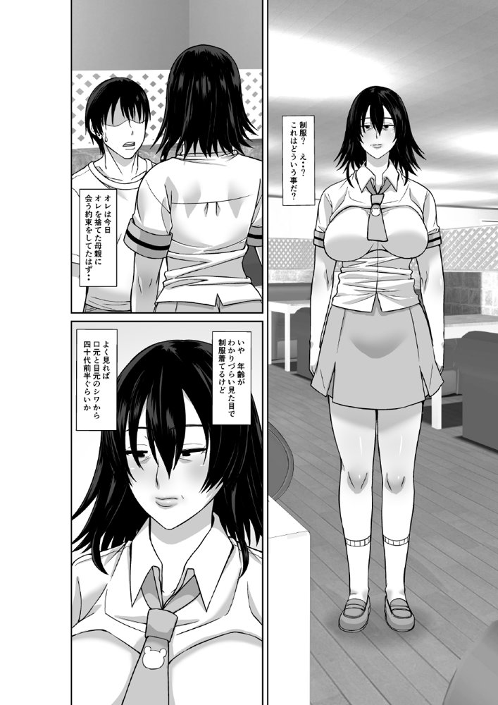 二十年ぶりに再会した母が誘惑してくる エロ同人誌画像 002