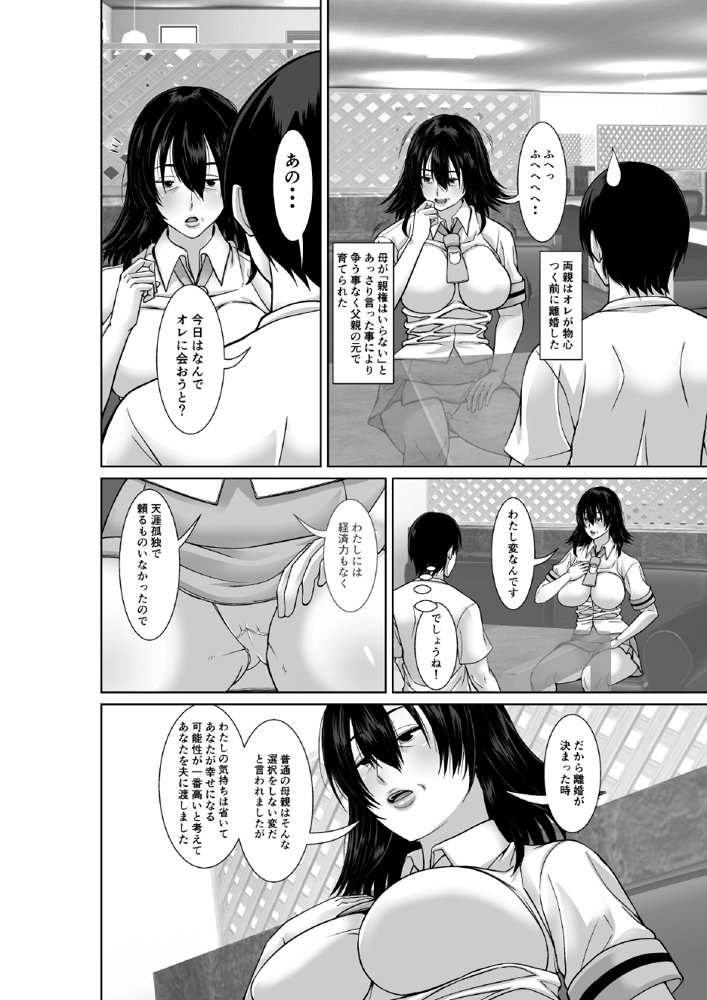 二十年ぶりに再会した母が誘惑してくる エロ同人誌画像 004