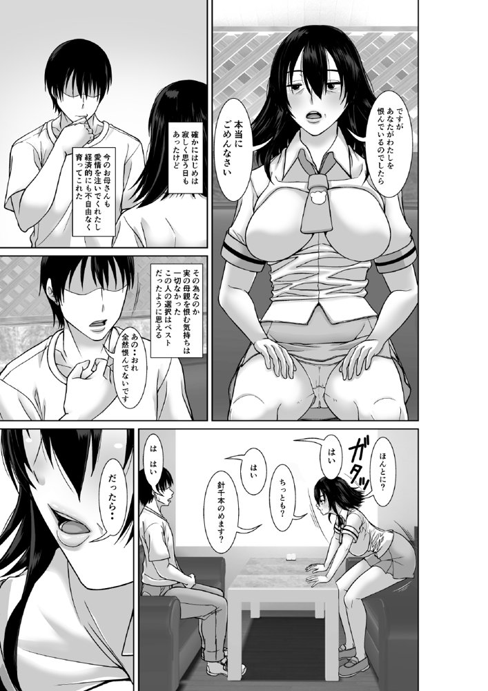 二十年ぶりに再会した母が誘惑してくる エロ同人誌画像 005