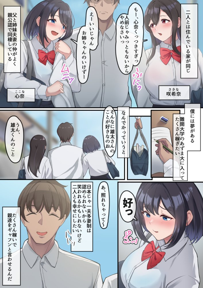帰宅した父が息子の彼女を寝取っている様子 エロ同人誌画像 001