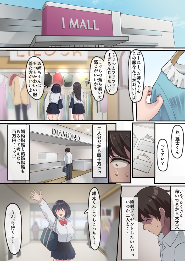 帰宅した父が息子の彼女を寝取っている様子 エロ同人誌画像 002