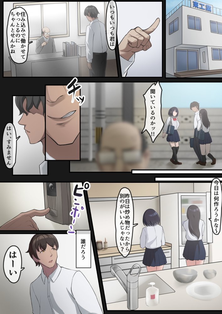帰宅した父が息子の彼女を寝取っている様子 エロ同人誌画像 003