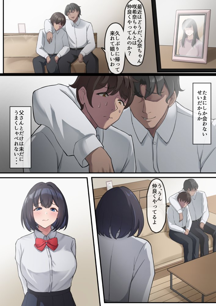 帰宅した父が息子の彼女を寝取っている様子 エロ同人誌画像 005