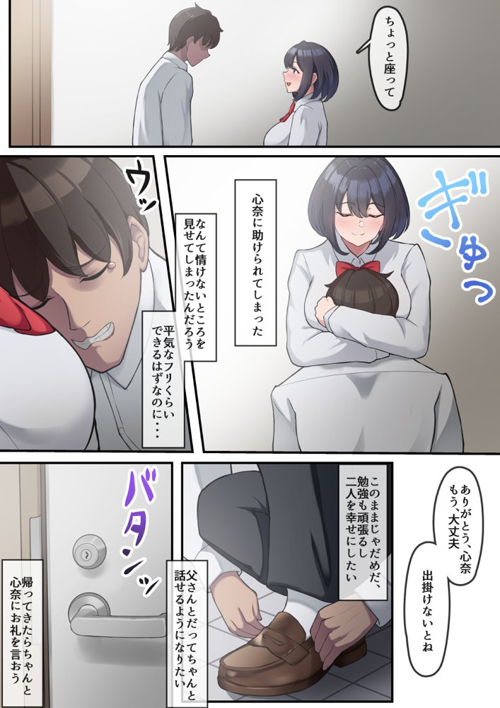 帰宅した父が息子の彼女を寝取っている様子 エロ同人誌画像 007