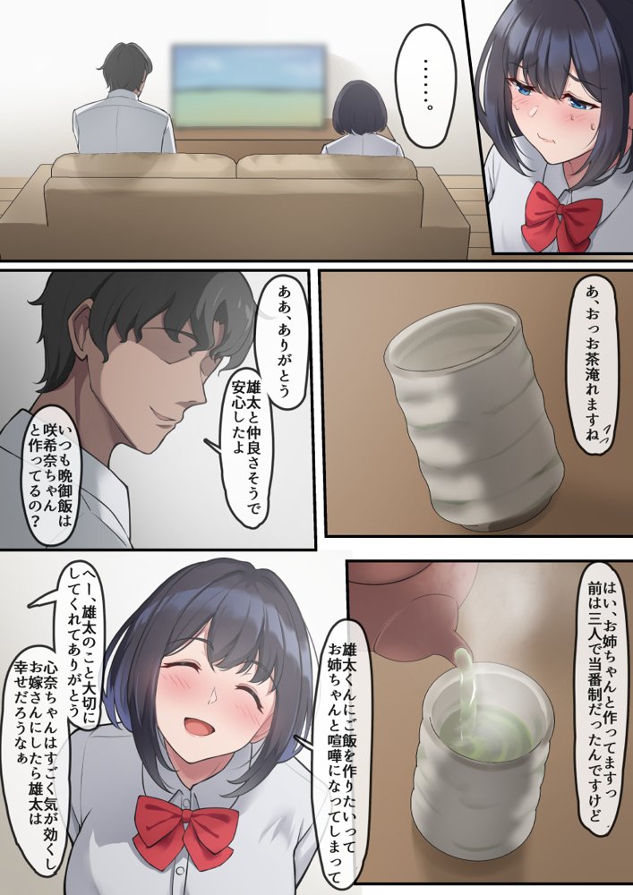 帰宅した父が息子の彼女を寝取っている様子 エロ同人誌画像 008