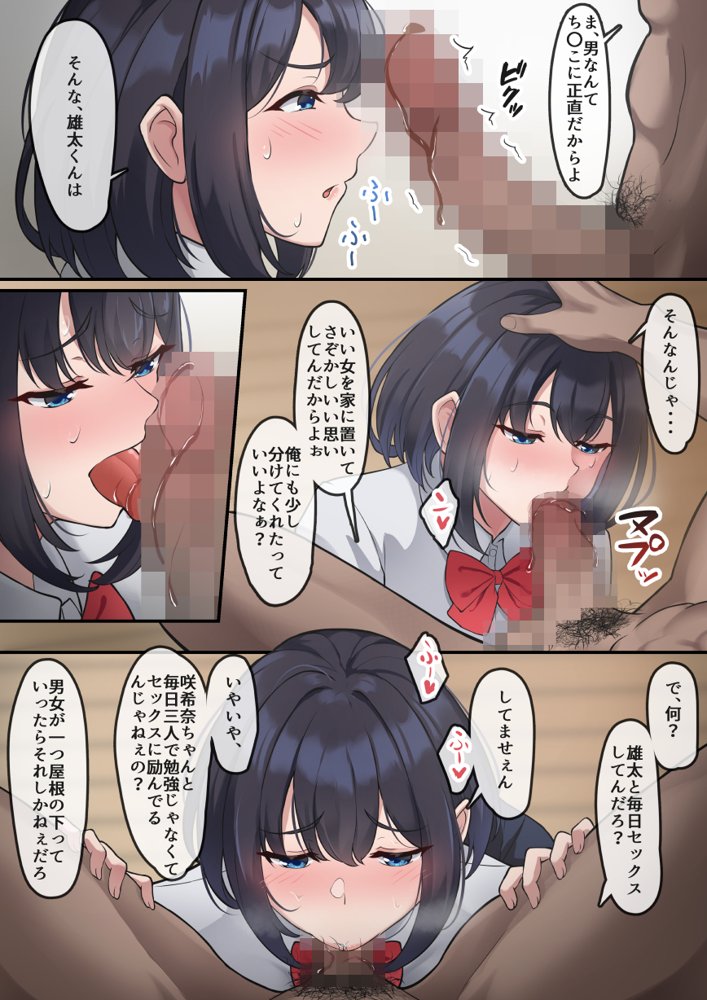 帰宅した父が息子の彼女を寝取っている様子 エロ同人誌画像 014
