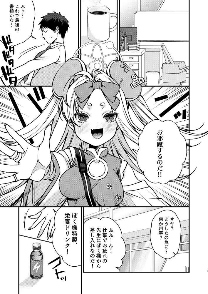発情バニー エロ同人誌画像 001