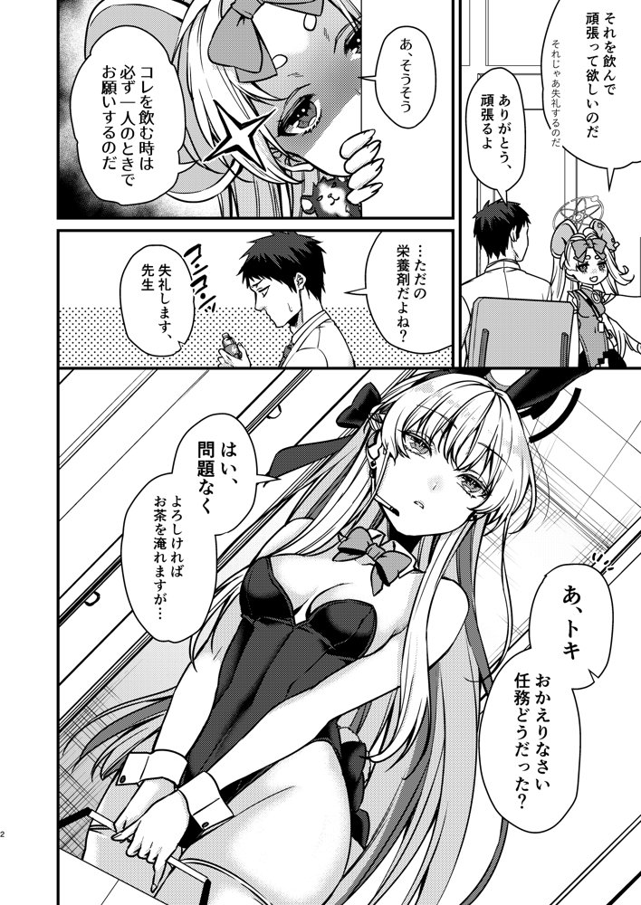 発情バニー エロ同人誌画像 002