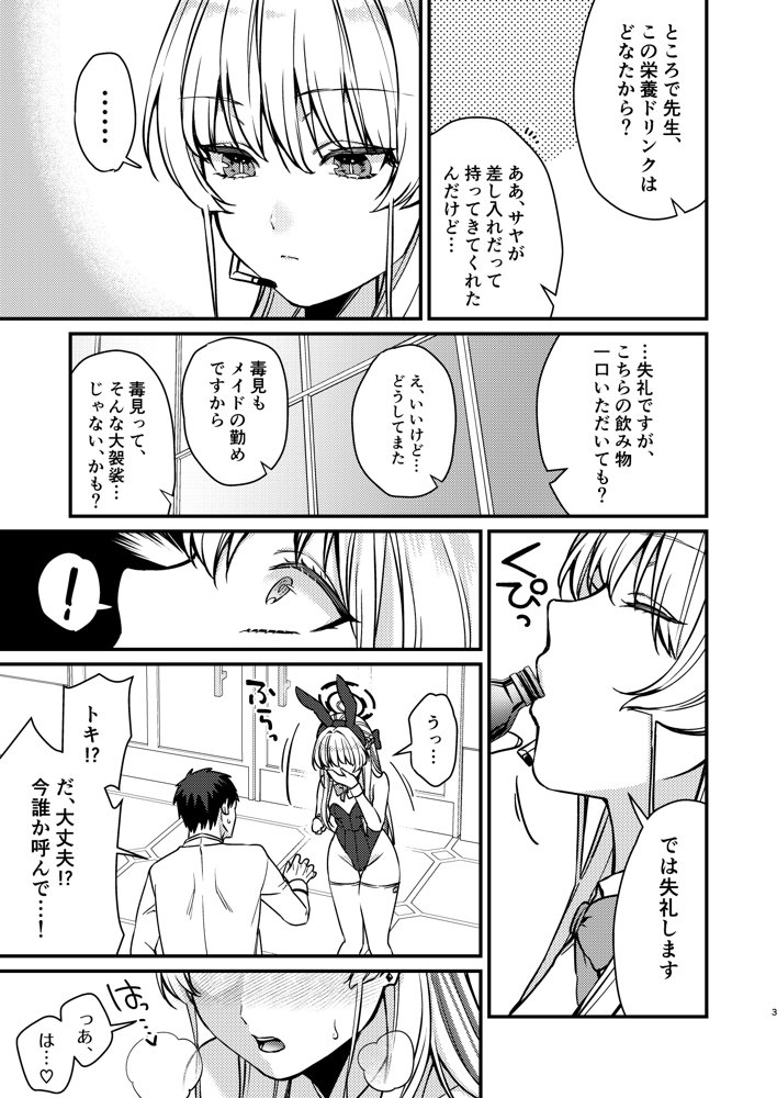 発情バニー エロ同人誌画像 003