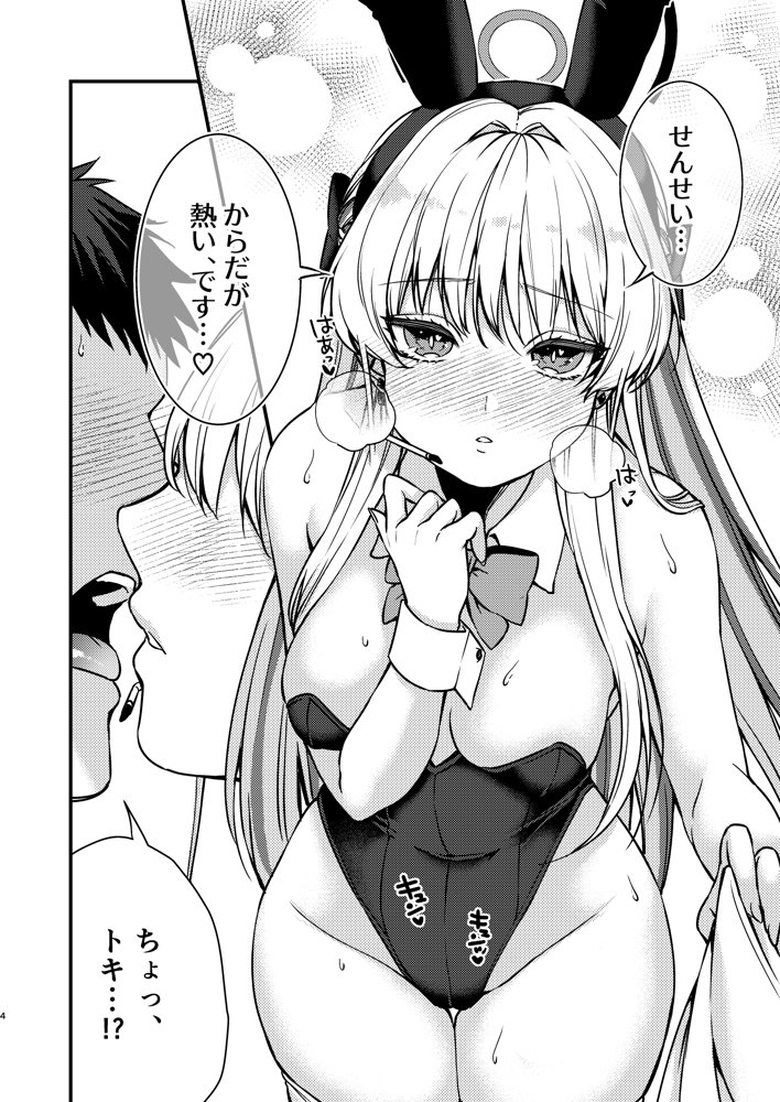 発情バニー エロ同人誌画像 004