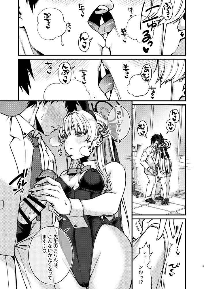 発情バニー エロ同人誌画像 005