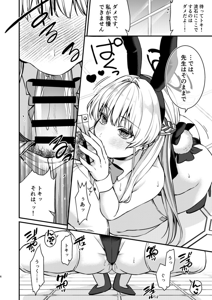 発情バニー エロ同人誌画像 006
