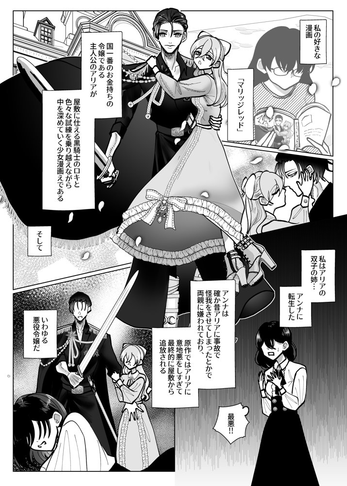 メス堕ち転生〜白騎士は全然白くない〜 エロ同人誌画像 003