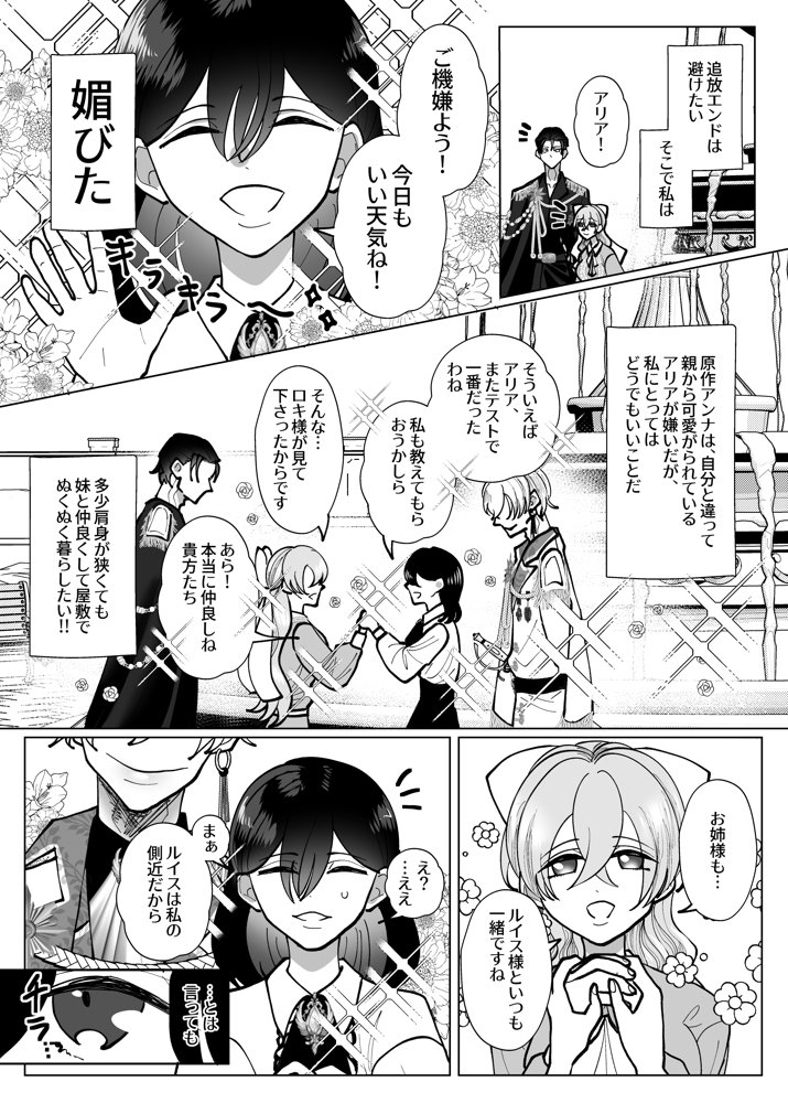 メス堕ち転生〜白騎士は全然白くない〜 エロ同人誌画像 004