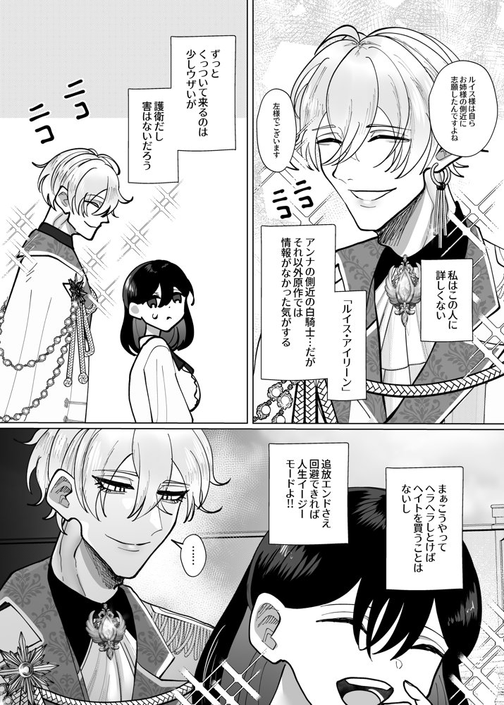 メス堕ち転生〜白騎士は全然白くない〜 エロ同人誌画像 005