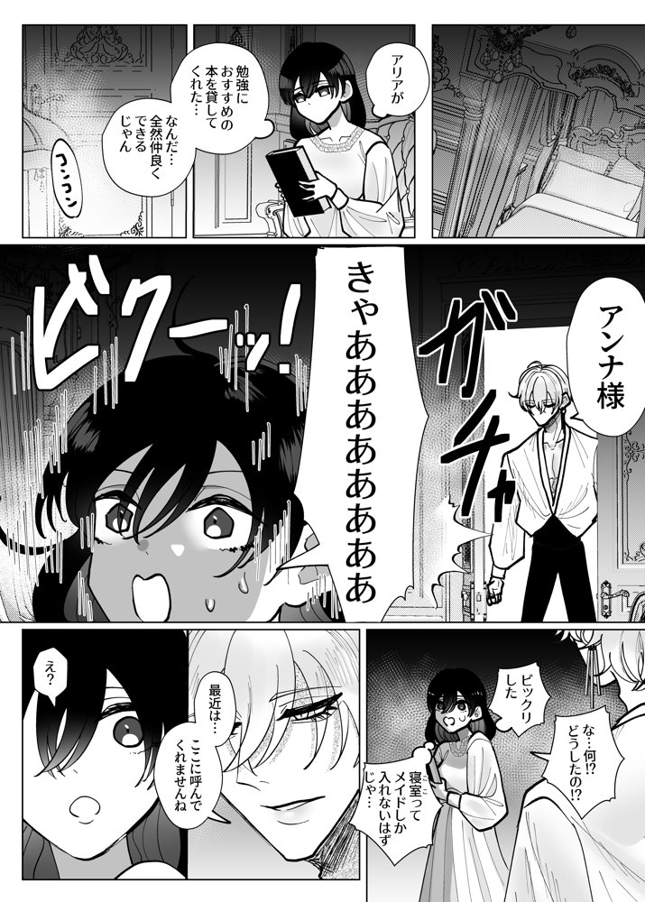 メス堕ち転生〜白騎士は全然白くない〜 エロ同人誌画像 006