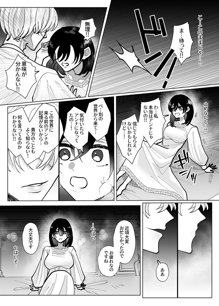 メス堕ち転生〜白騎士は全然白くない〜 エロ同人誌画像 010