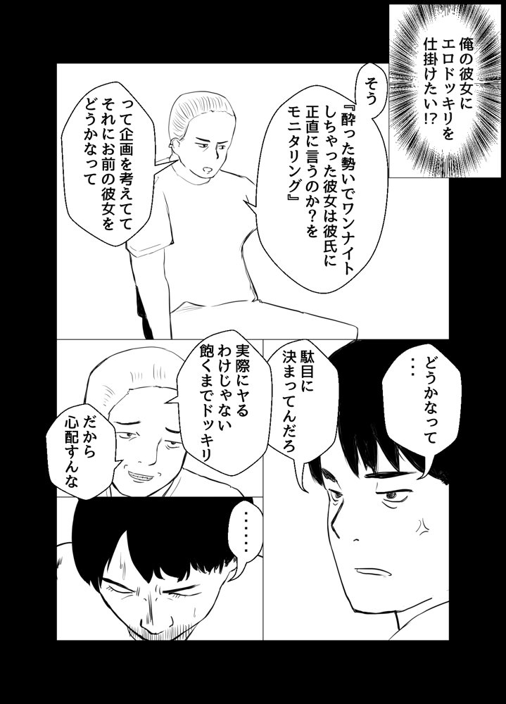 彼氏持ちの女を酔わせてエロドッキリを仕掛けてみた エロ同人誌画像 018