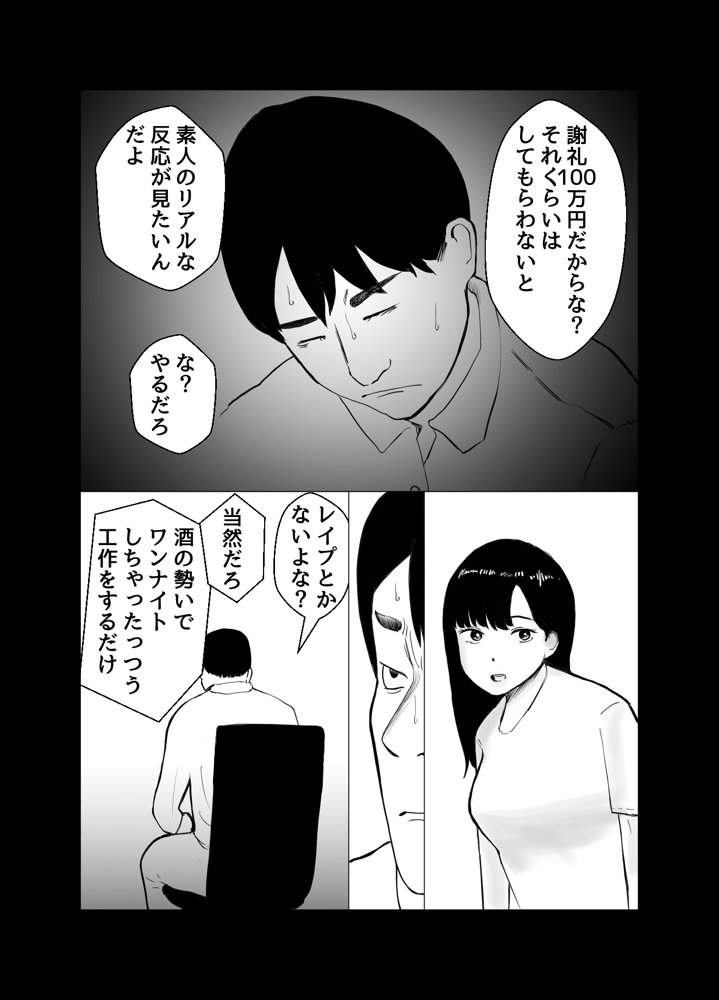 彼氏持ちの女を酔わせてエロドッキリを仕掛けてみた エロ同人誌画像 019