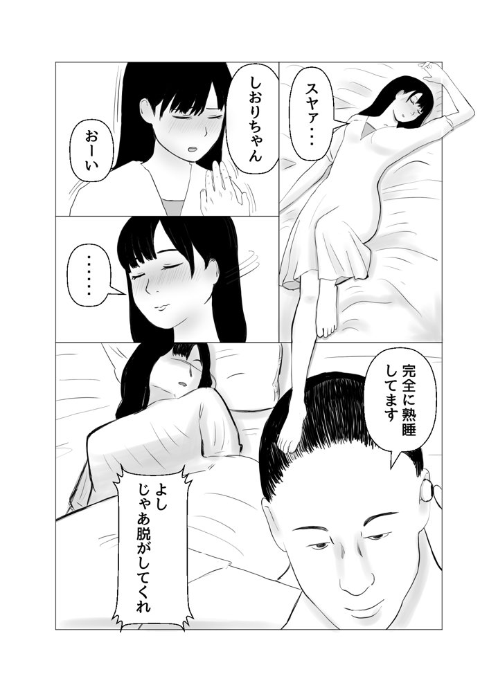 彼氏持ちの女を酔わせてエロドッキリを仕掛けてみた エロ同人誌画像 022