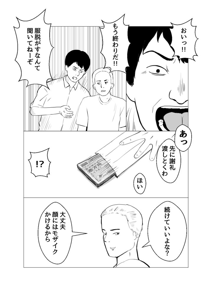 彼氏持ちの女を酔わせてエロドッキリを仕掛けてみた エロ同人誌画像 024