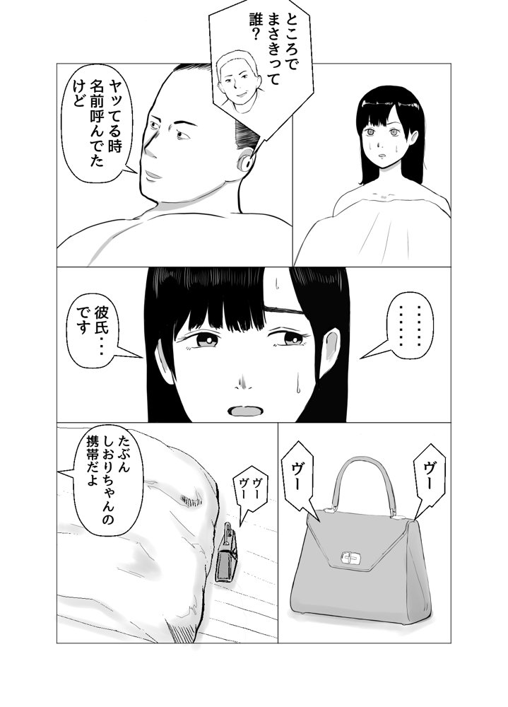 彼氏持ちの女を酔わせてエロドッキリを仕掛けてみた エロ同人誌画像 028