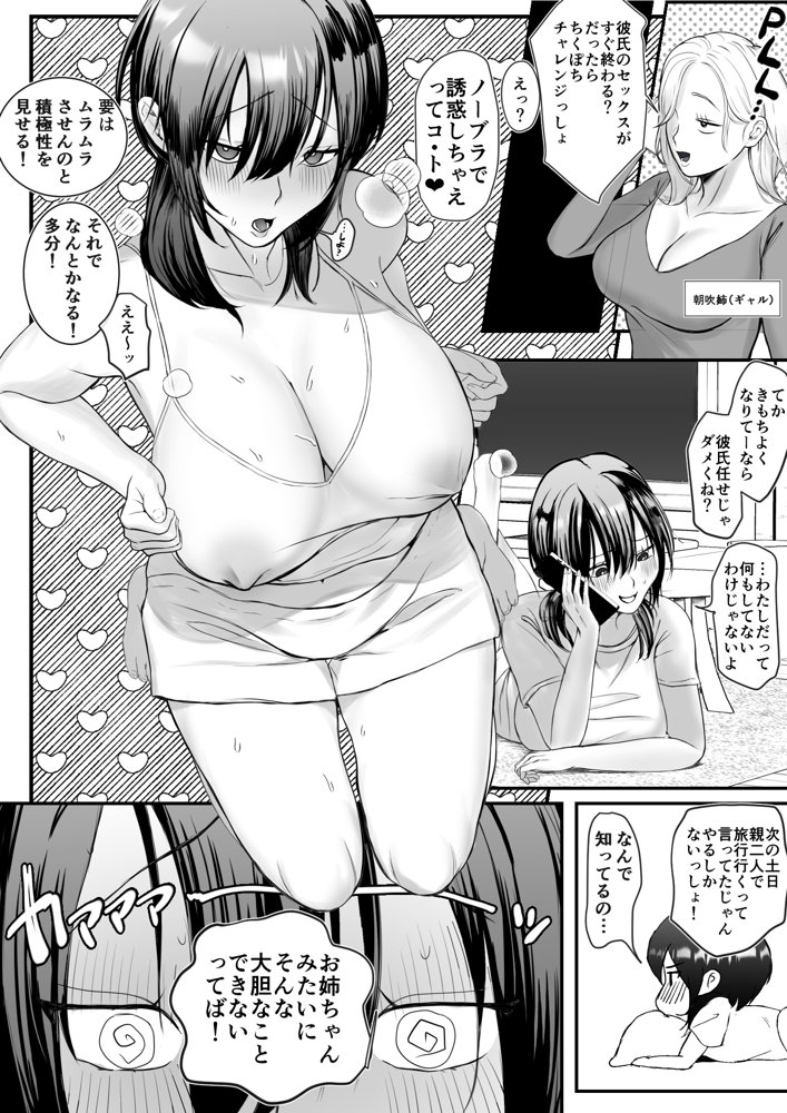 彼女が家庭教師にNTRれる話。 エロ同人誌画像 003