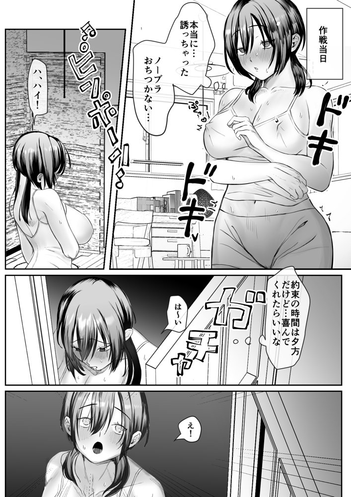 彼女が家庭教師にNTRれる話。 エロ同人誌画像 004
