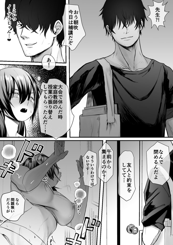 彼女が家庭教師にNTRれる話。 エロ同人誌画像 005