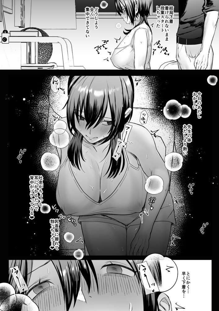彼女が家庭教師にNTRれる話。 エロ同人誌画像 006