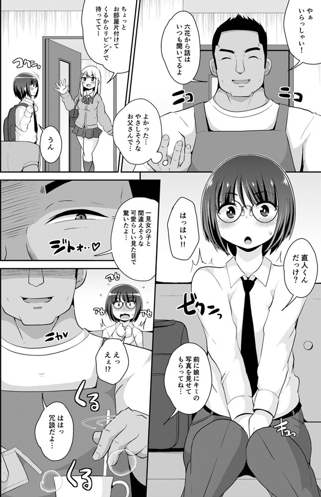 チンズリーナ調教メス堕ち作品集 エロ同人誌画像 006
