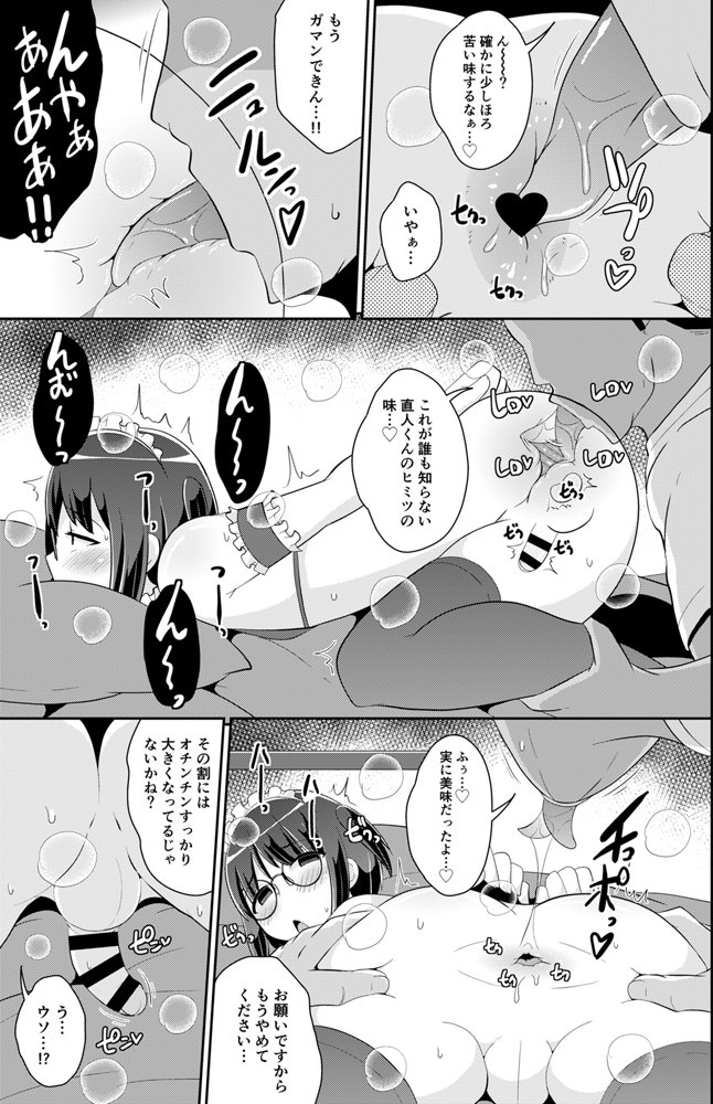 チンズリーナ調教メス堕ち作品集 エロ同人誌画像 036