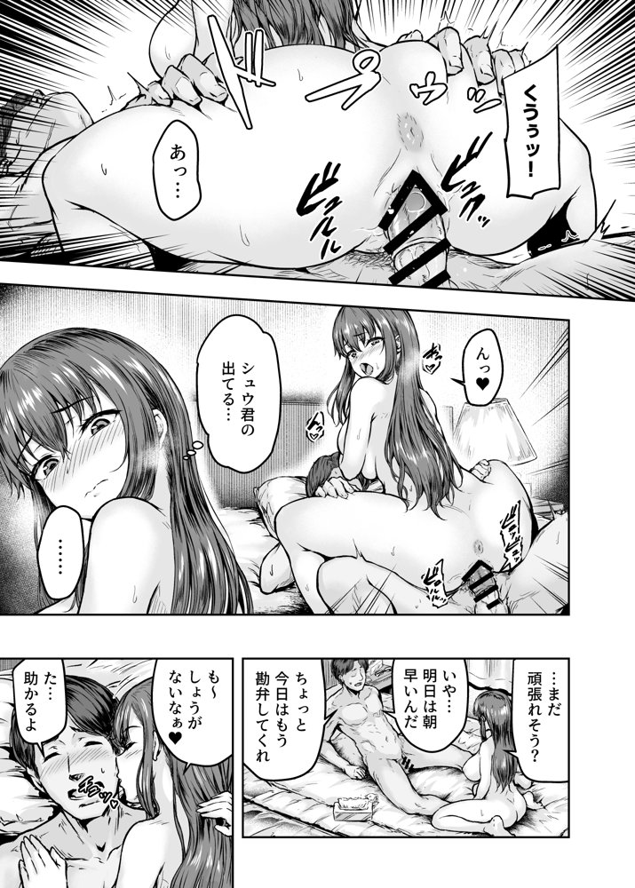 わたし…変えられちゃいました。―アラサーOLがヤリチン大学生達のチ○ポにドハマリするまで― エロ同人誌画像 004