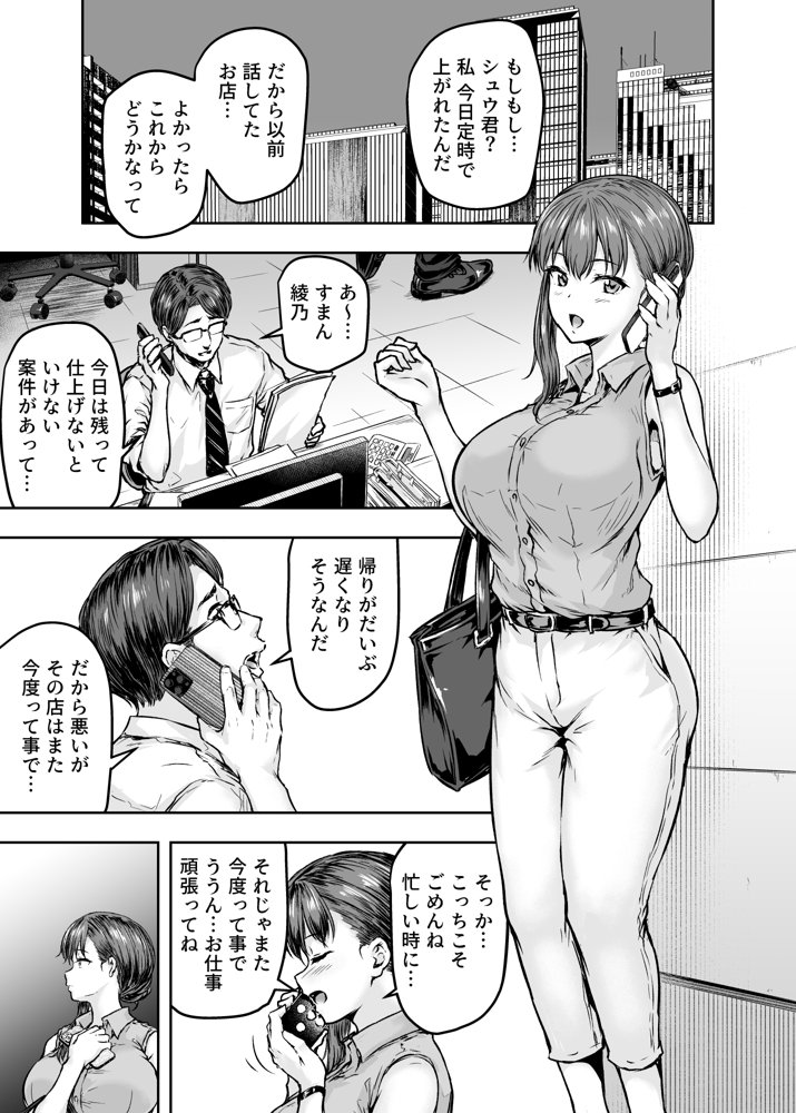 わたし…変えられちゃいました。―アラサーOLがヤリチン大学生達のチ○ポにドハマリするまで― エロ同人誌画像 006