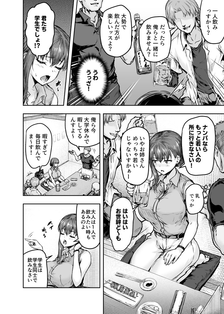 わたし…変えられちゃいました。―アラサーOLがヤリチン大学生達のチ○ポにドハマリするまで― エロ同人誌画像 009