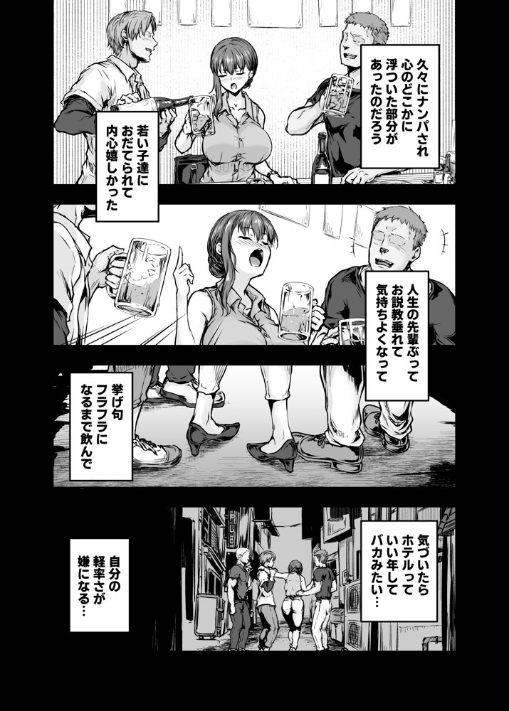 わたし…変えられちゃいました。―アラサーOLがヤリチン大学生達のチ○ポにドハマリするまで― エロ同人誌画像 011