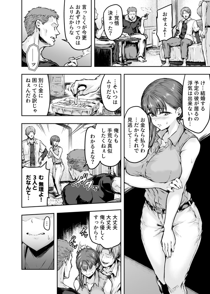 わたし…変えられちゃいました。―アラサーOLがヤリチン大学生達のチ○ポにドハマリするまで― エロ同人誌画像 013