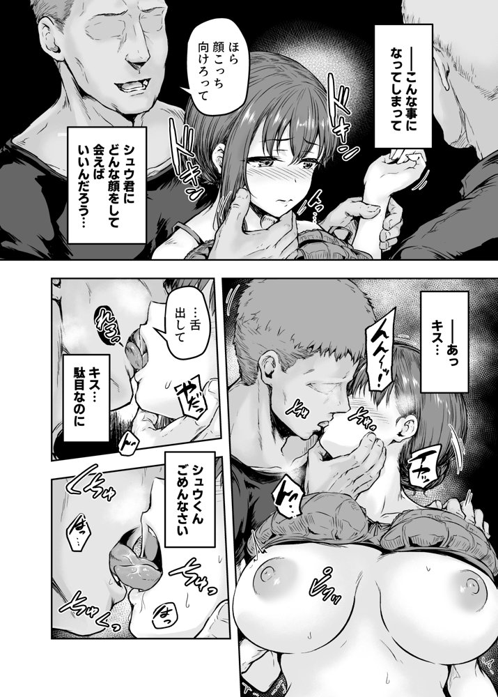 わたし…変えられちゃいました。―アラサーOLがヤリチン大学生達のチ○ポにドハマリするまで― エロ同人誌画像 015