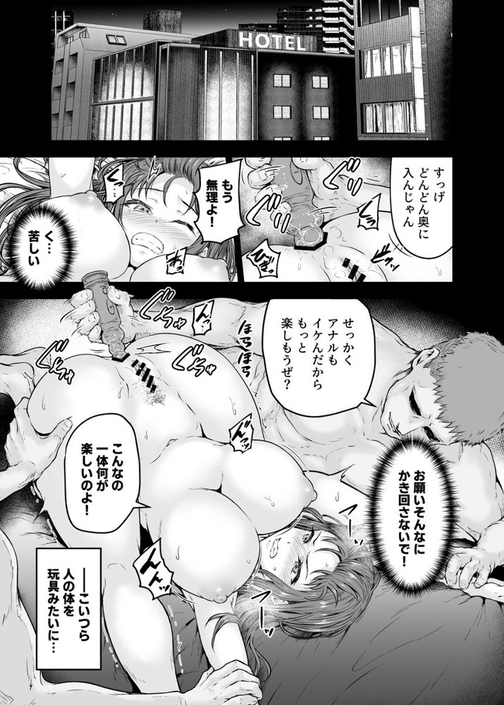 わたし…変えられちゃいました。 2―アラサーOLがヤリチン大学生達のチ○ポにドハマリするまで― エロ同人誌画像 002