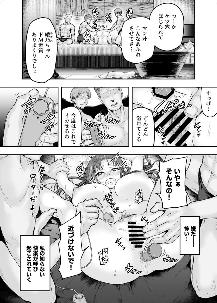 わたし…変えられちゃいました。 2―アラサーOLがヤリチン大学生達のチ○ポにドハマリするまで― エロ同人誌画像 003