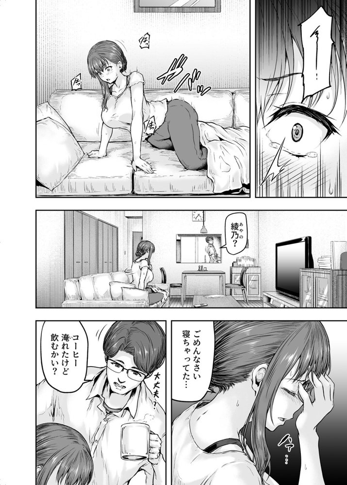 わたし…変えられちゃいました。 2―アラサーOLがヤリチン大学生達のチ○ポにドハマリするまで― エロ同人誌画像 005