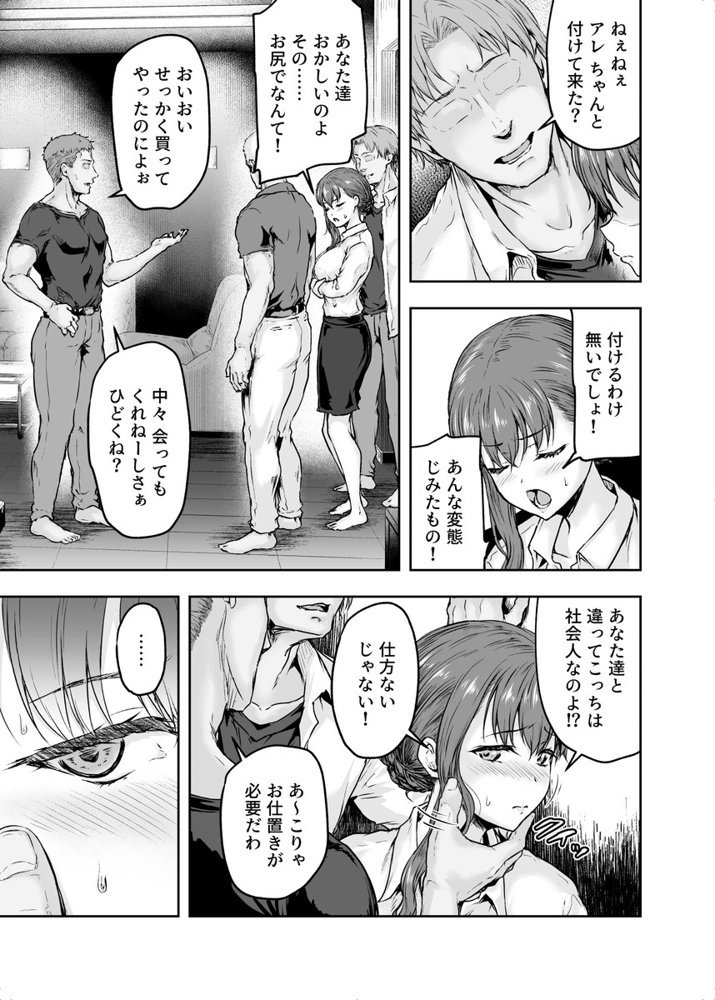 わたし…変えられちゃいました。 2―アラサーOLがヤリチン大学生達のチ○ポにドハマリするまで― エロ同人誌画像 008