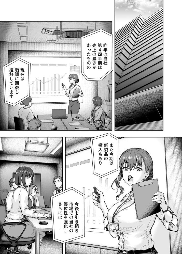 わたし…変えられちゃいました。 3 ―アラサーOLがヤリチン大学生達のチ○ポにドハマリするまで― エロ同人誌画像 008