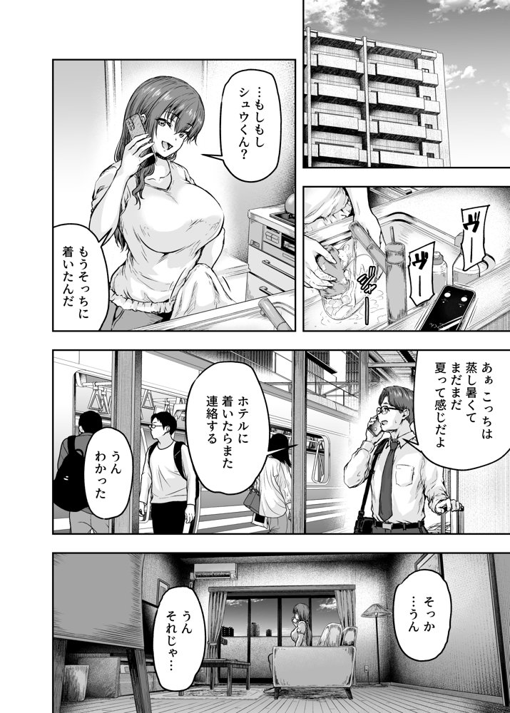 わたし…変えられちゃいました。 3 ―アラサーOLがヤリチン大学生達のチ○ポにドハマリするまで― エロ同人誌画像 013