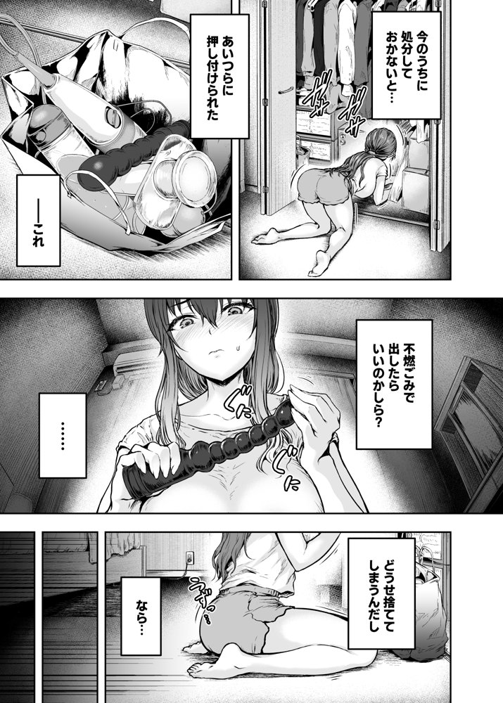 わたし…変えられちゃいました。 3 ―アラサーOLがヤリチン大学生達のチ○ポにドハマリするまで― エロ同人誌画像 016