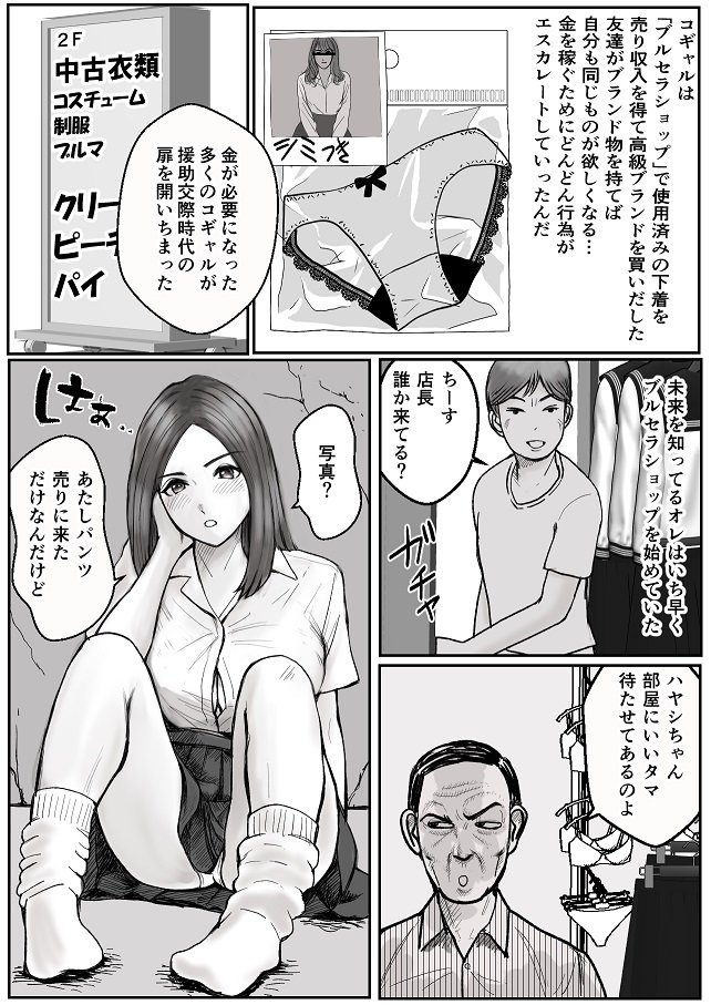 転生したら1993年は女子校生の援○交際天国だった エロ同人誌画像 001