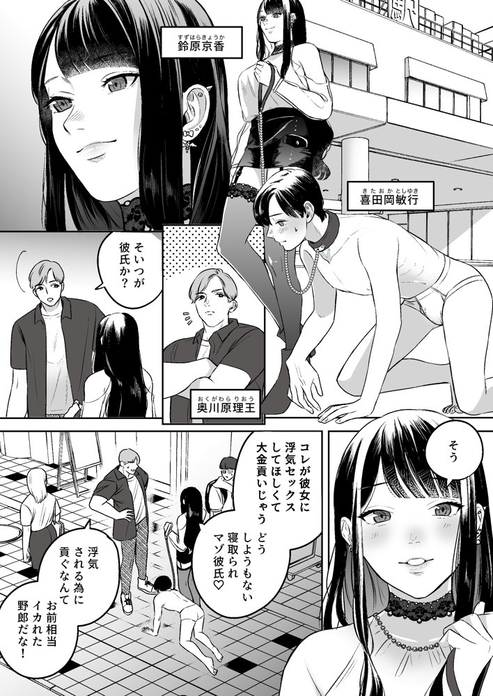 浮気懇願の寝取られマゾ彼氏 エロ同人誌画像 002