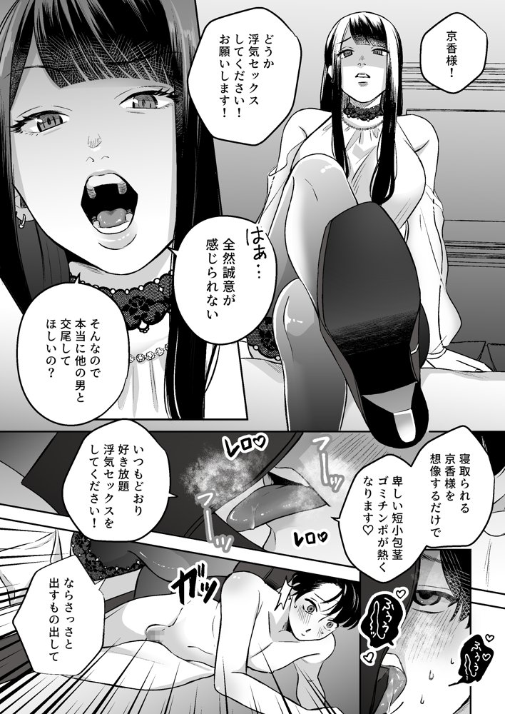 浮気懇願の寝取られマゾ彼氏 エロ同人誌画像 003