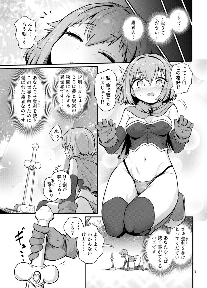 抜け！選定のふたなり聖剣 エロ同人誌画像 002