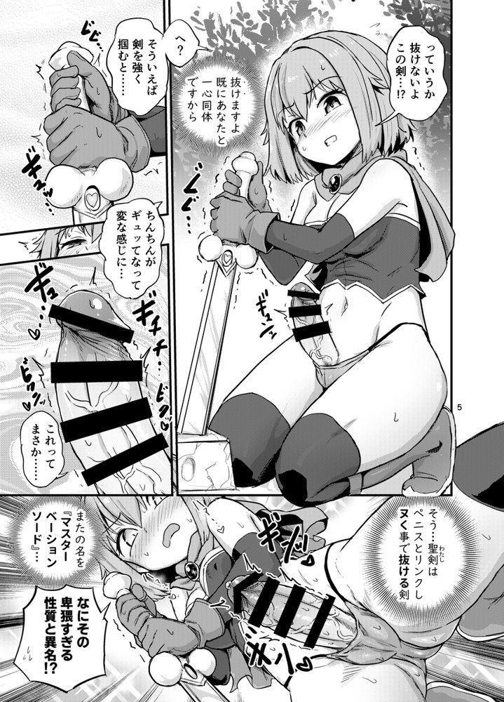 抜け！選定のふたなり聖剣 エロ同人誌画像 004